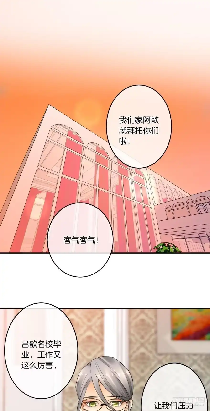 《情兽不要啊！》164话：我回来了 第1页