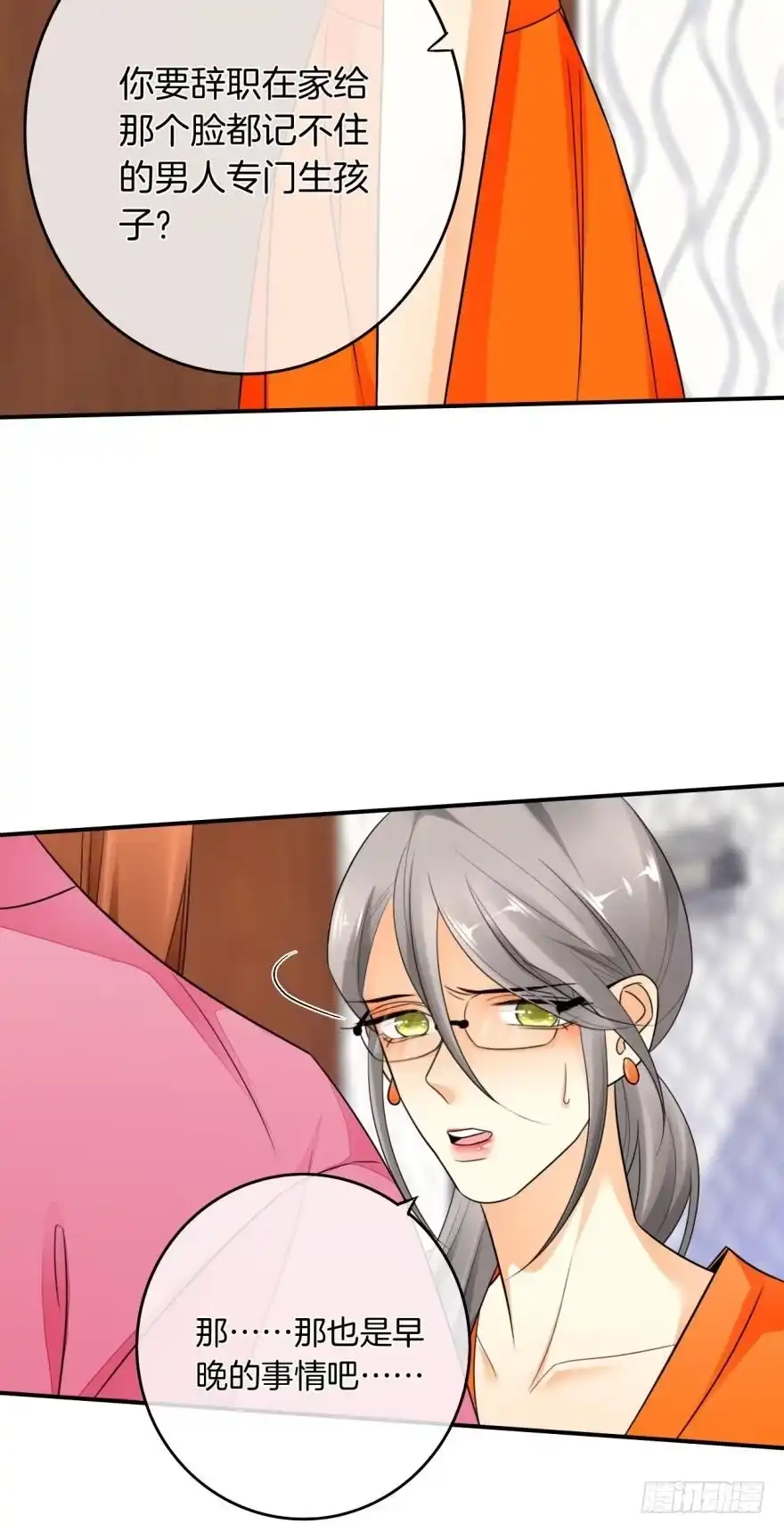 《情兽不要啊！》164话：我回来了 第18页
