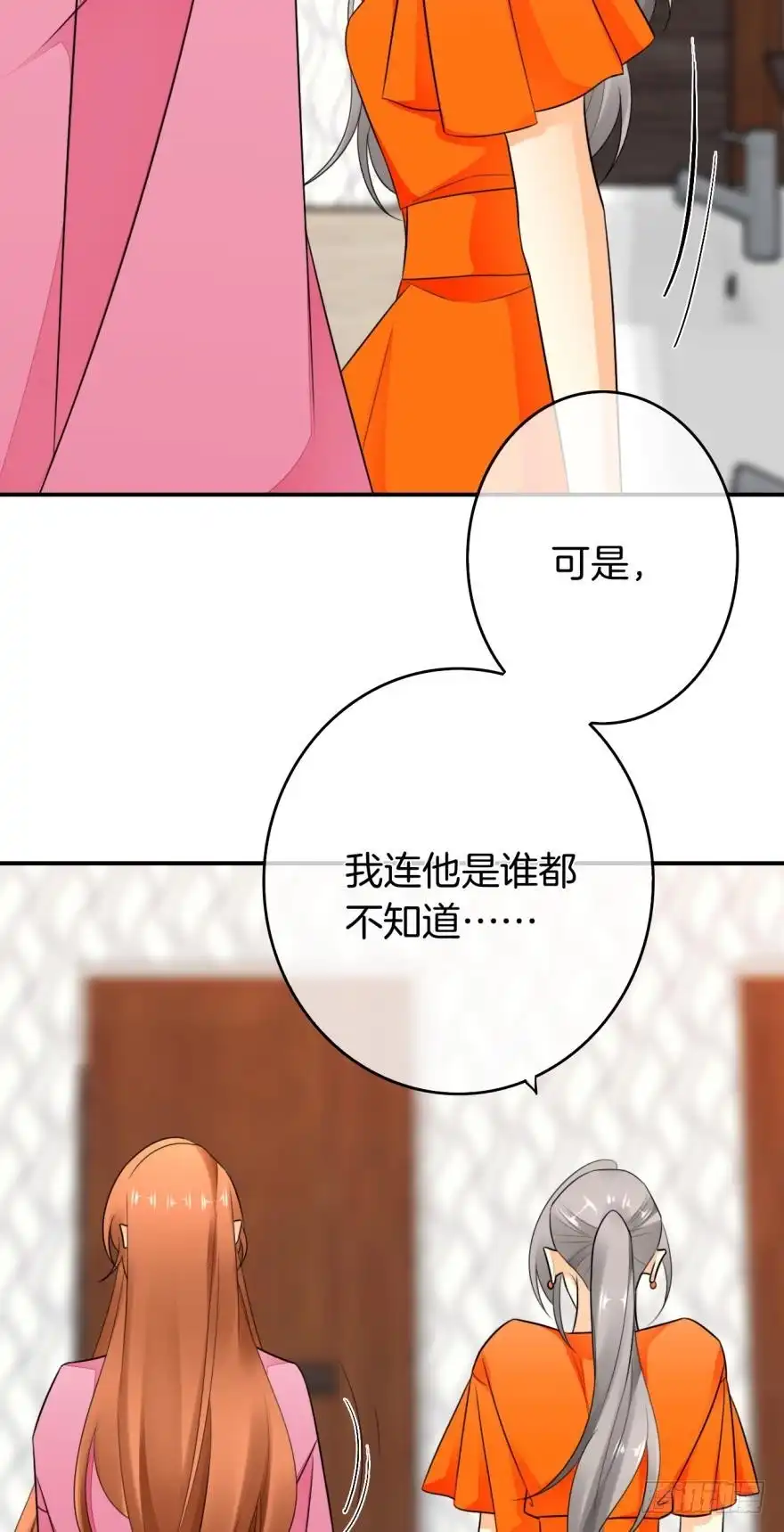 《情兽不要啊！》164话：我回来了 第34页