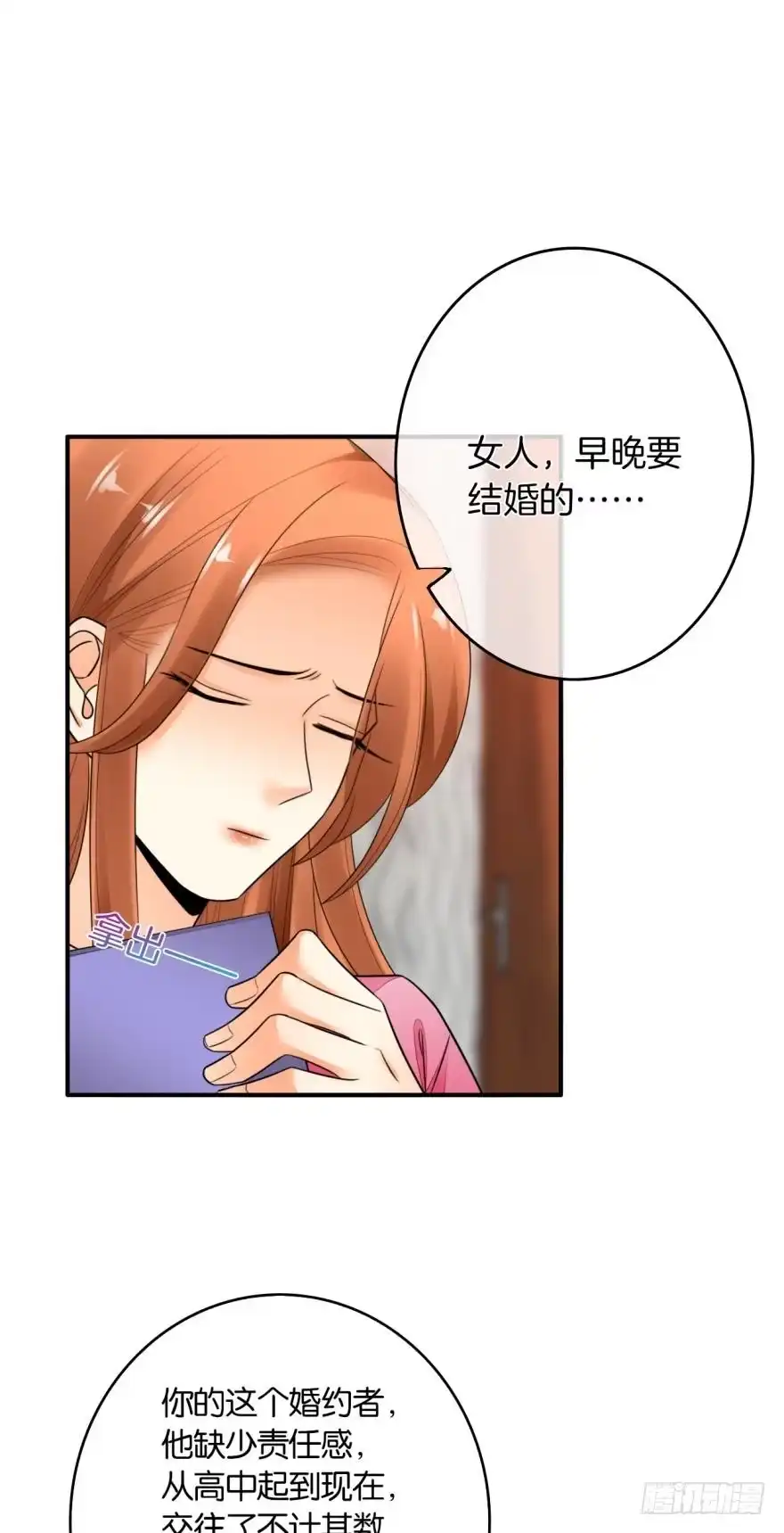 《情兽不要啊！》164话：我回来了 第19页