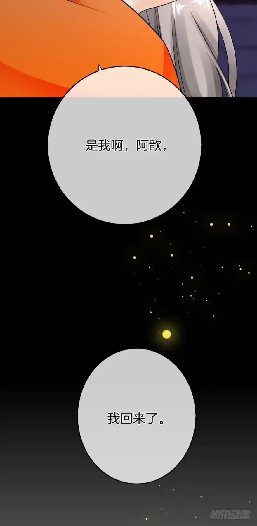 《情兽不要啊！》164话：我回来了 第52页