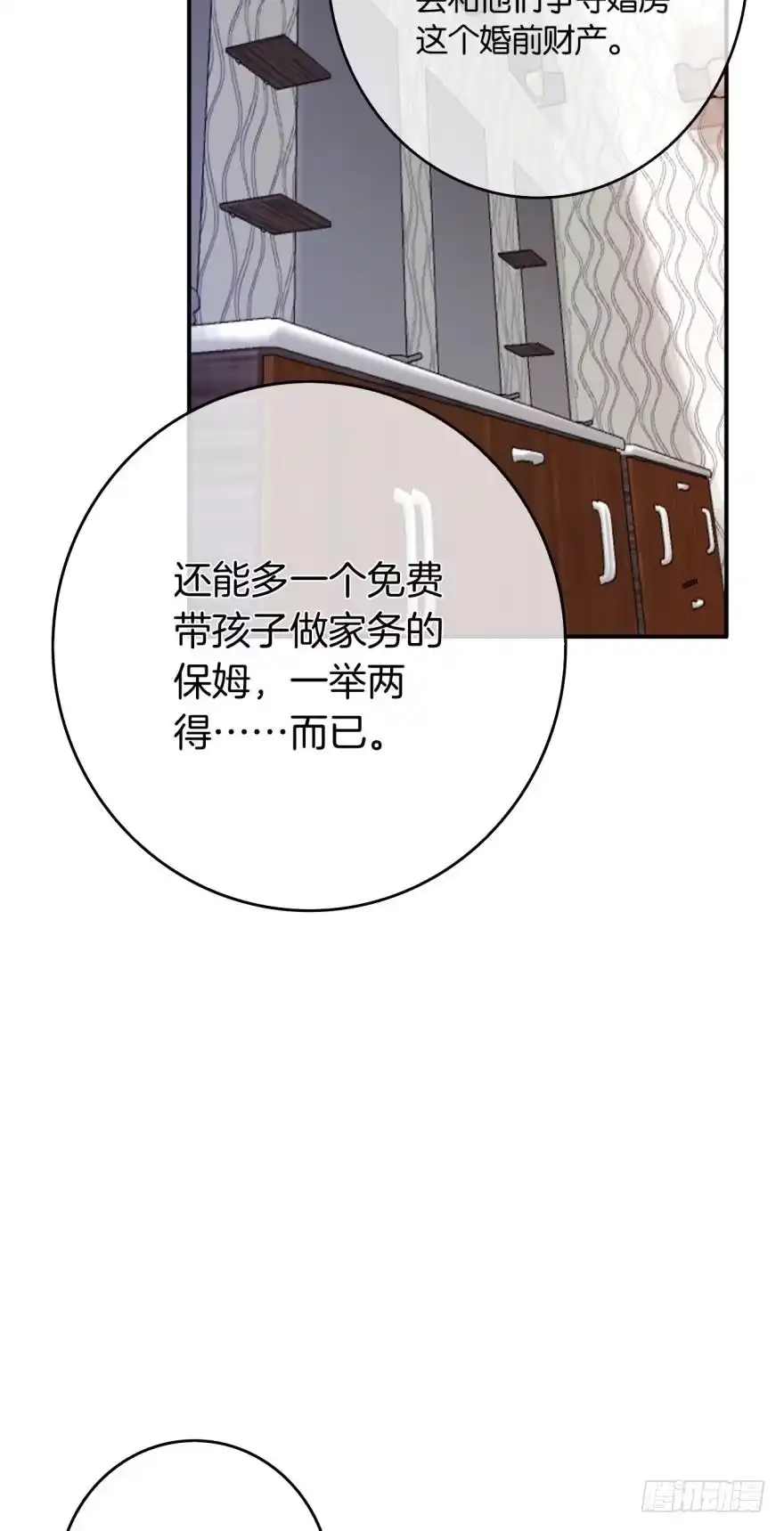 《情兽不要啊！》164话：我回来了 第22页