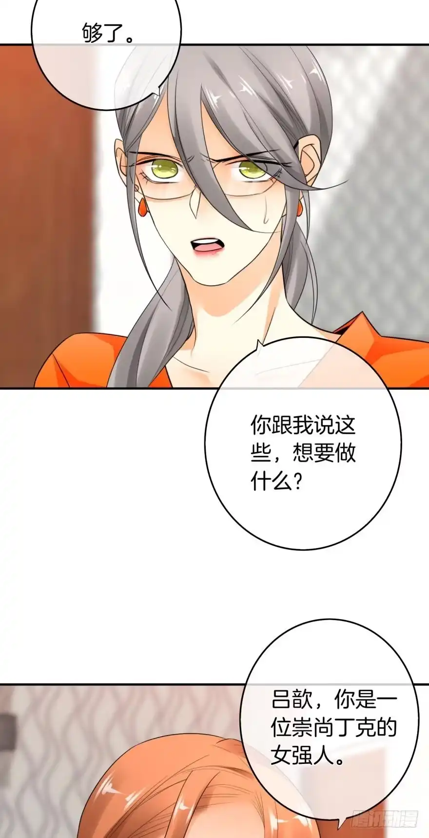 《情兽不要啊！》164话：我回来了 第23页