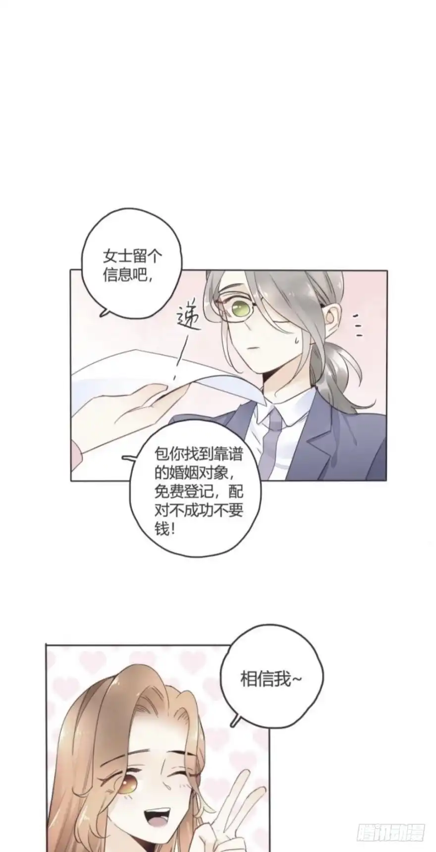 《情兽不要啊！》164话：我回来了 第13页