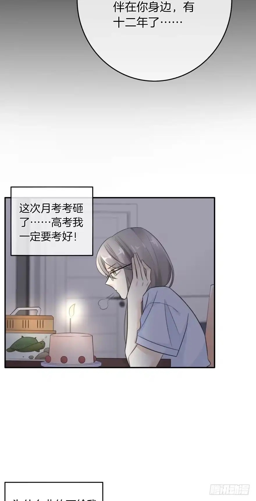 《情兽不要啊！》164话：我回来了 第44页