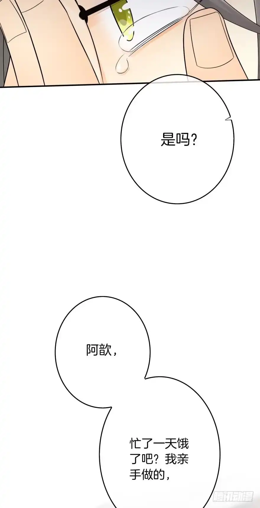 《情兽不要啊！》164话：我回来了 第29页