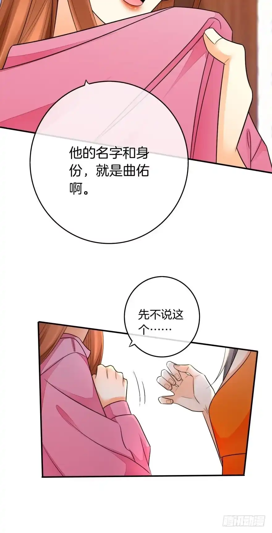 《情兽不要啊！》164话：我回来了 第16页