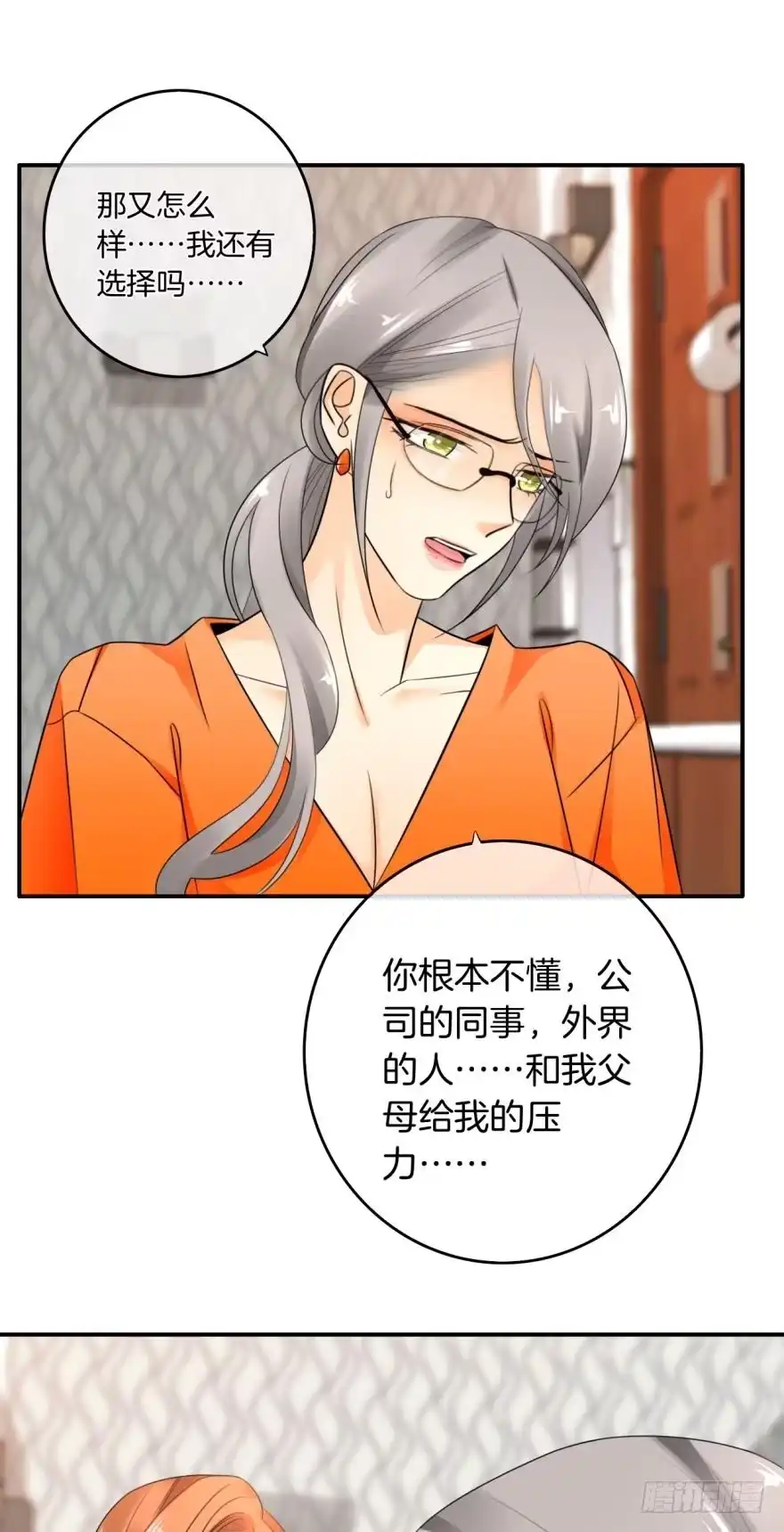《情兽不要啊！》164话：我回来了 第25页