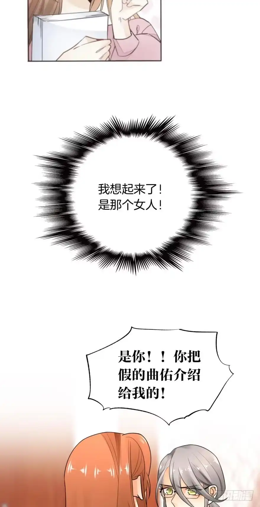 《情兽不要啊！》164话：我回来了 第14页