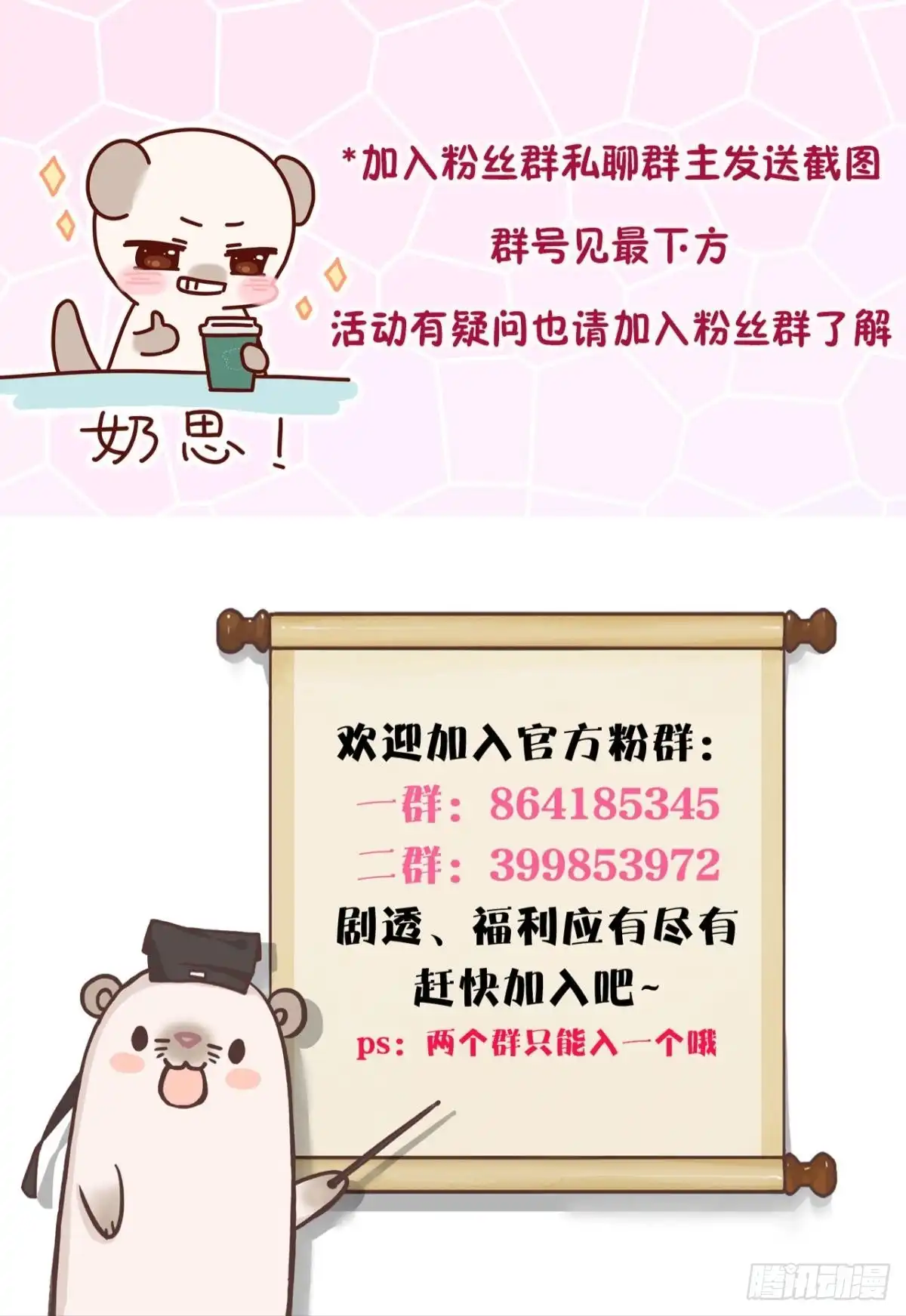 《情兽不要啊！》164话：我回来了 第57页