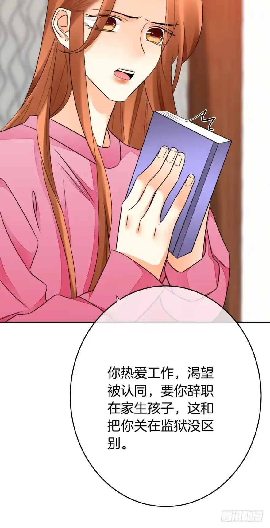《情兽不要啊！》164话：我回来了 第24页