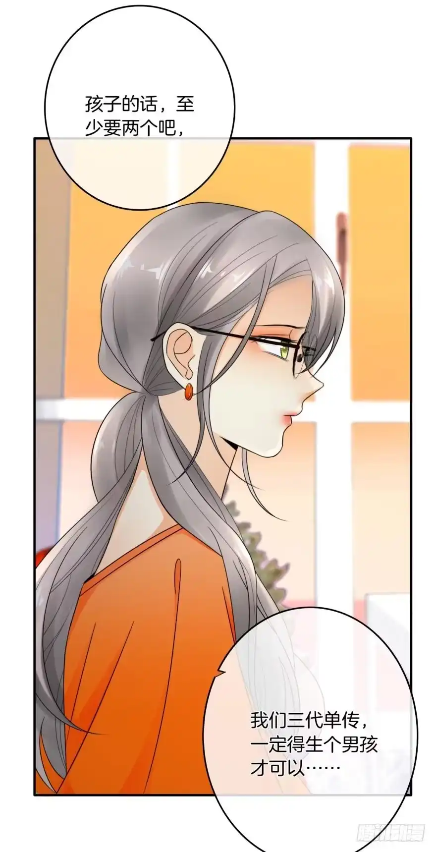 《情兽不要啊！》164话：我回来了 第4页