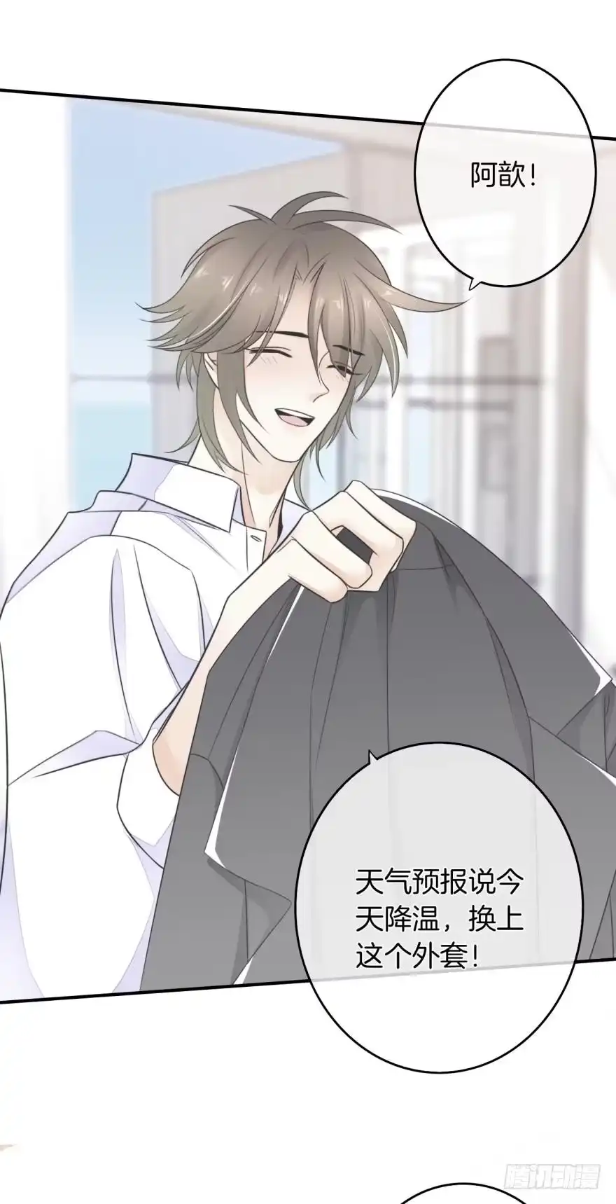 《情兽不要啊！》164话：我回来了 第31页