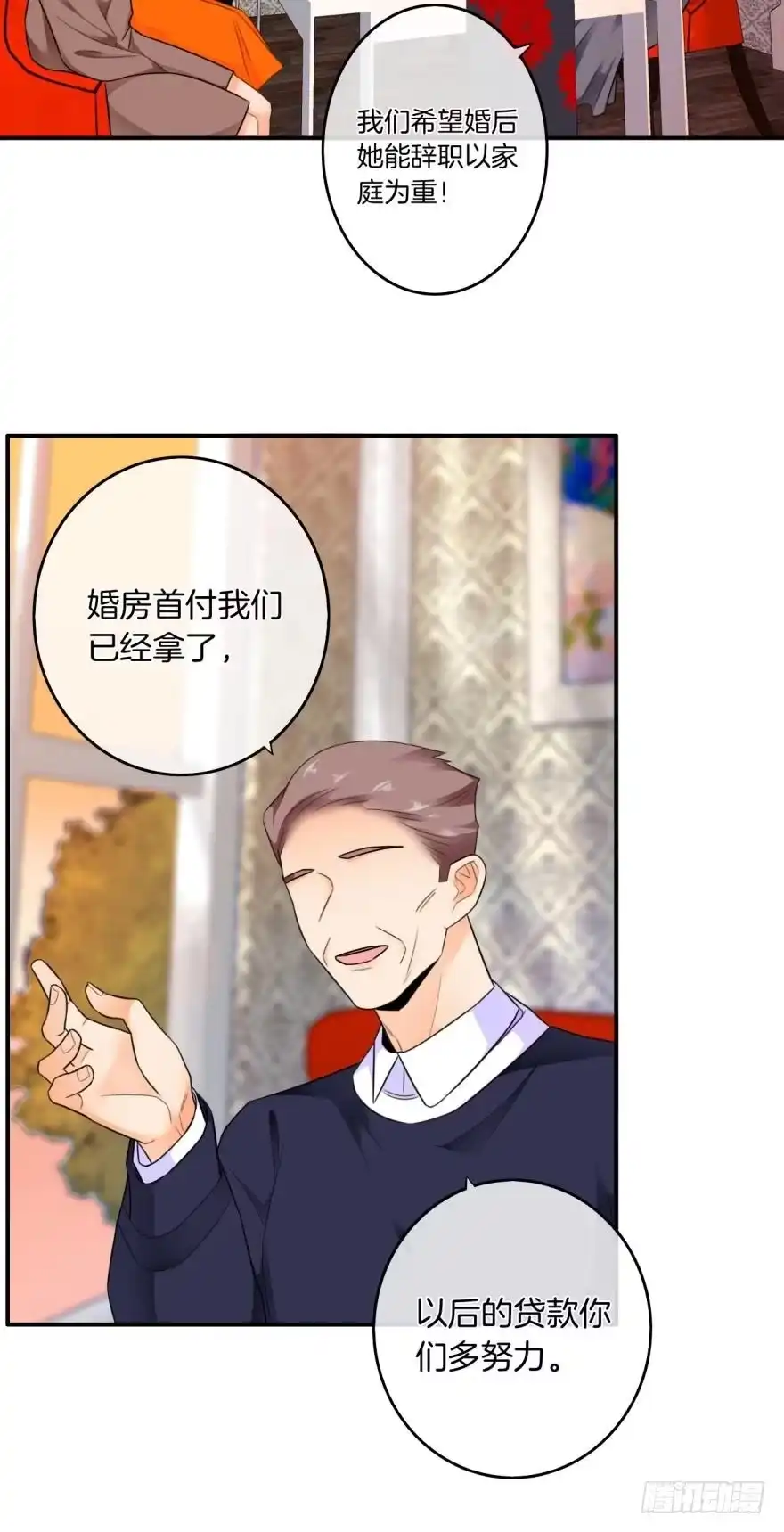 《情兽不要啊！》164话：我回来了 第3页