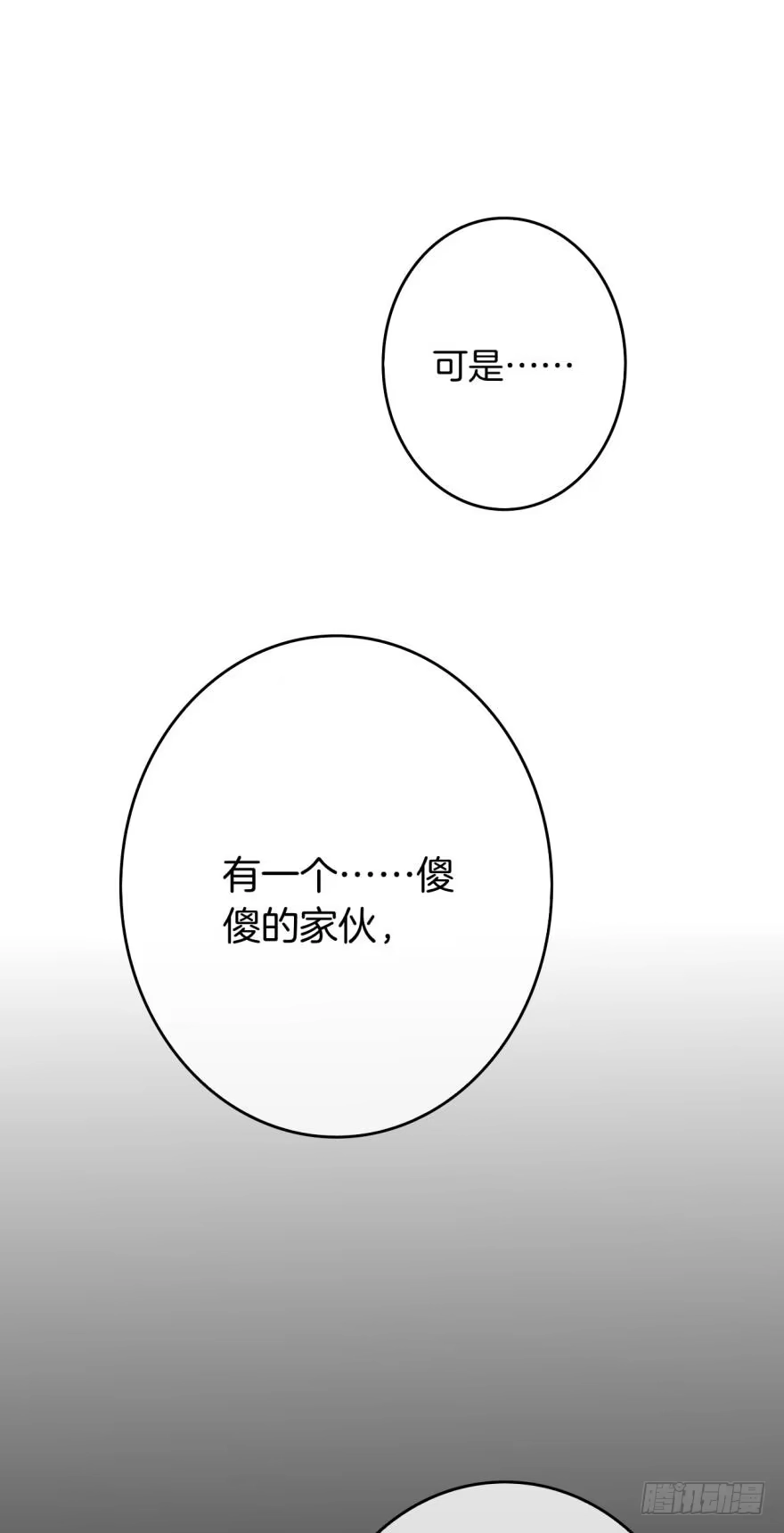 《情兽不要啊！》164话：我回来了 第37页