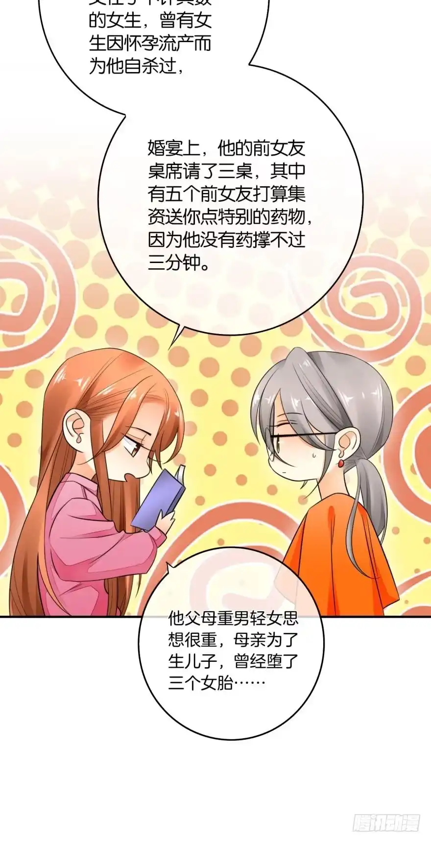 《情兽不要啊！》164话：我回来了 第20页
