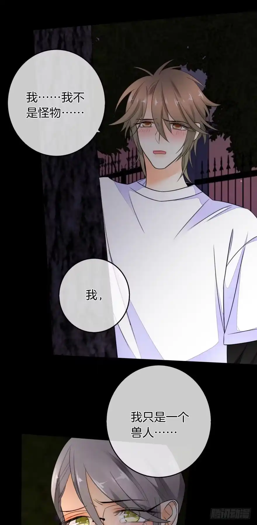 《情兽不要啊！》164话：我回来了 第49页