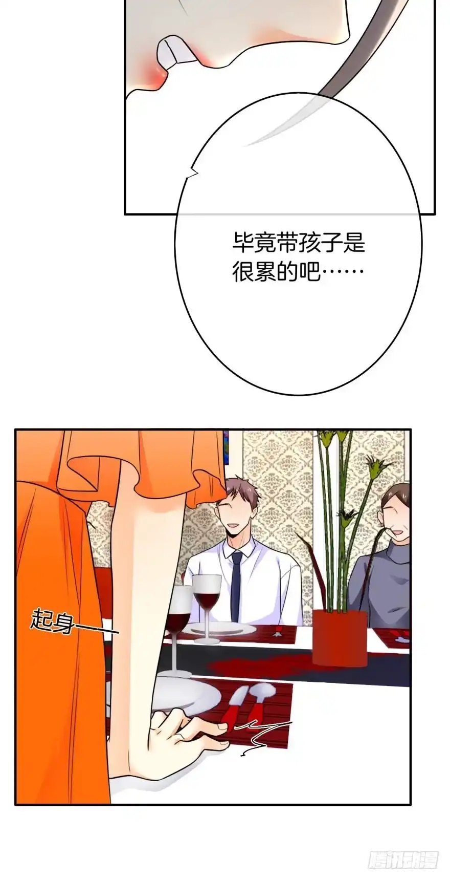 《情兽不要啊！》164话：我回来了 第6页