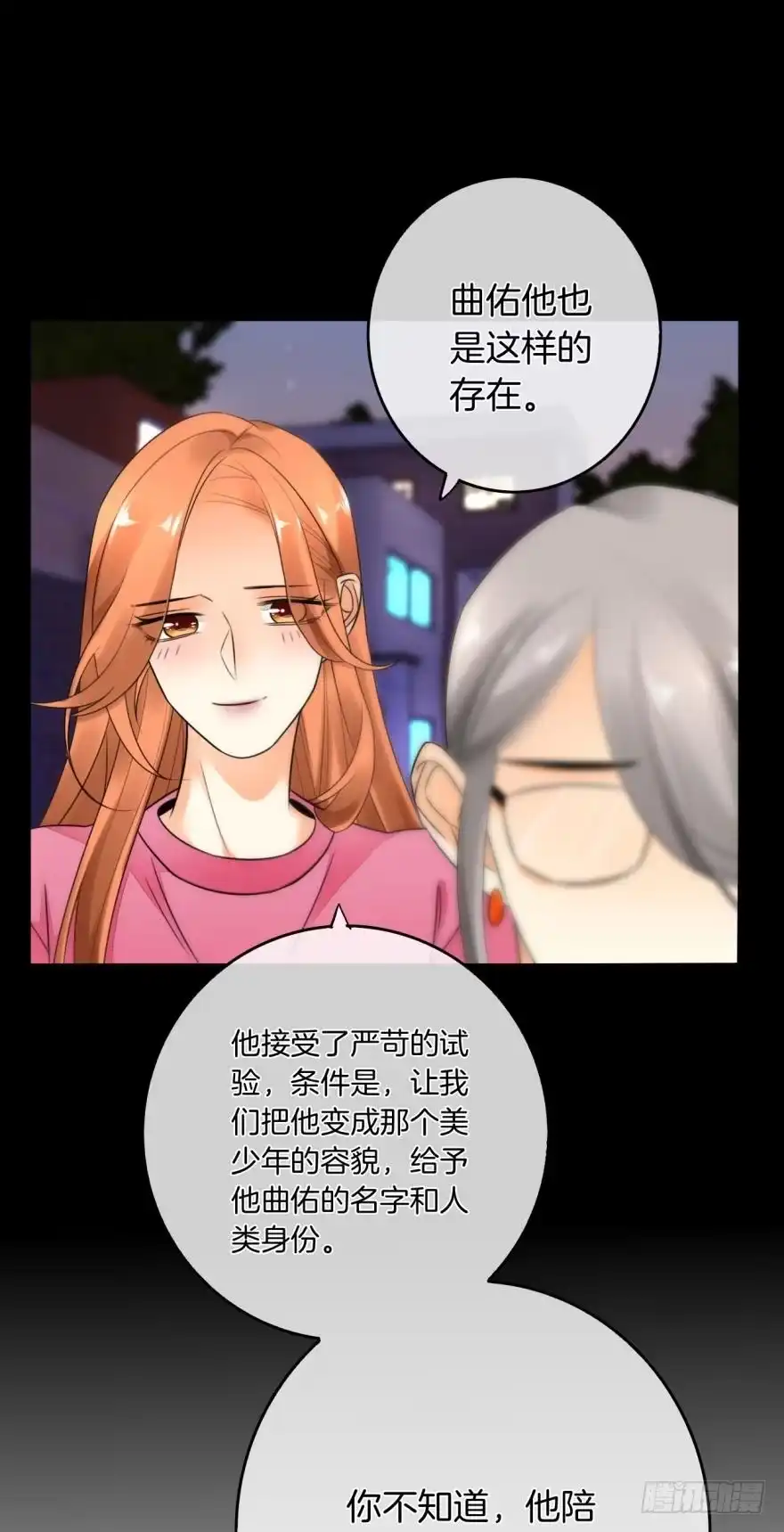 《情兽不要啊！》164话：我回来了 第43页
