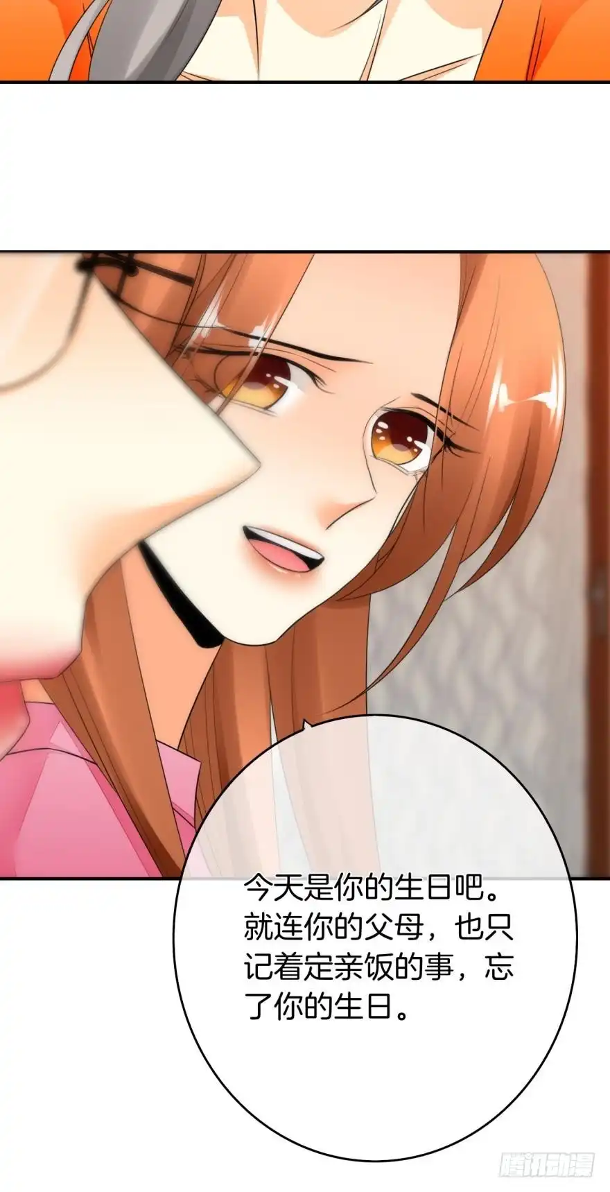 《情兽不要啊！》164话：我回来了 第36页