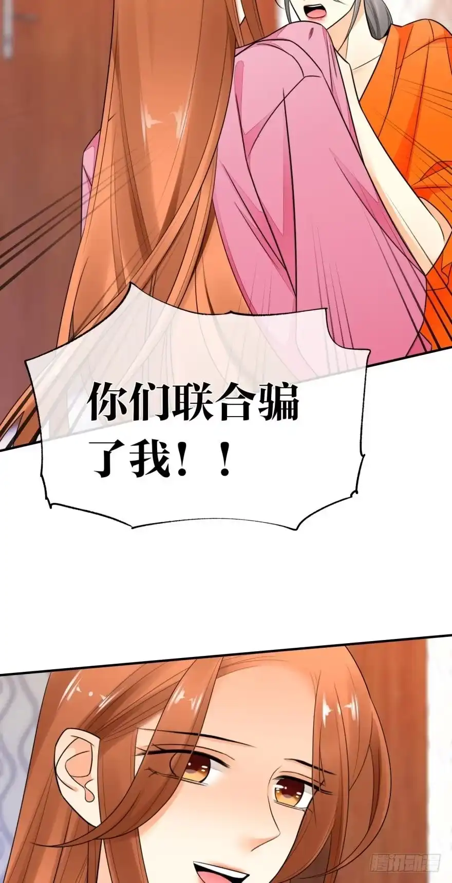 《情兽不要啊！》164话：我回来了 第15页