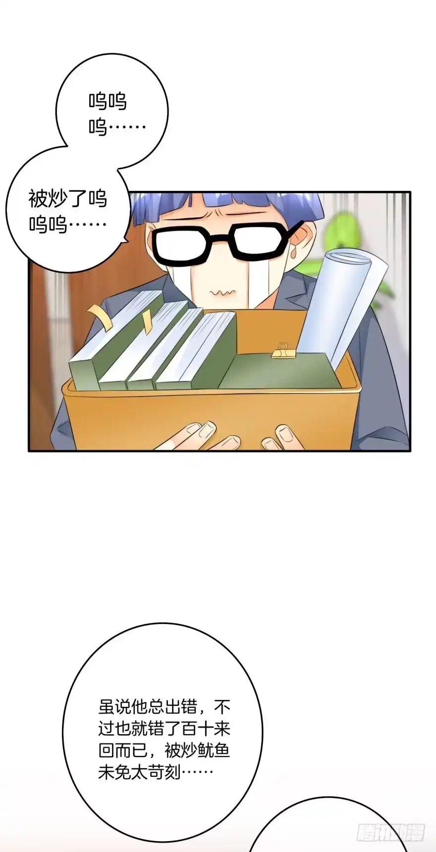 《情兽不要啊！》165话：和爸爸打个招呼！ 第7页