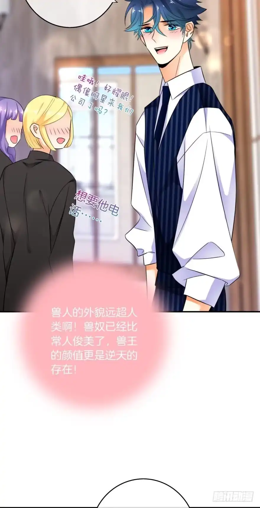《情兽不要啊！》165话：和爸爸打个招呼！ 第23页