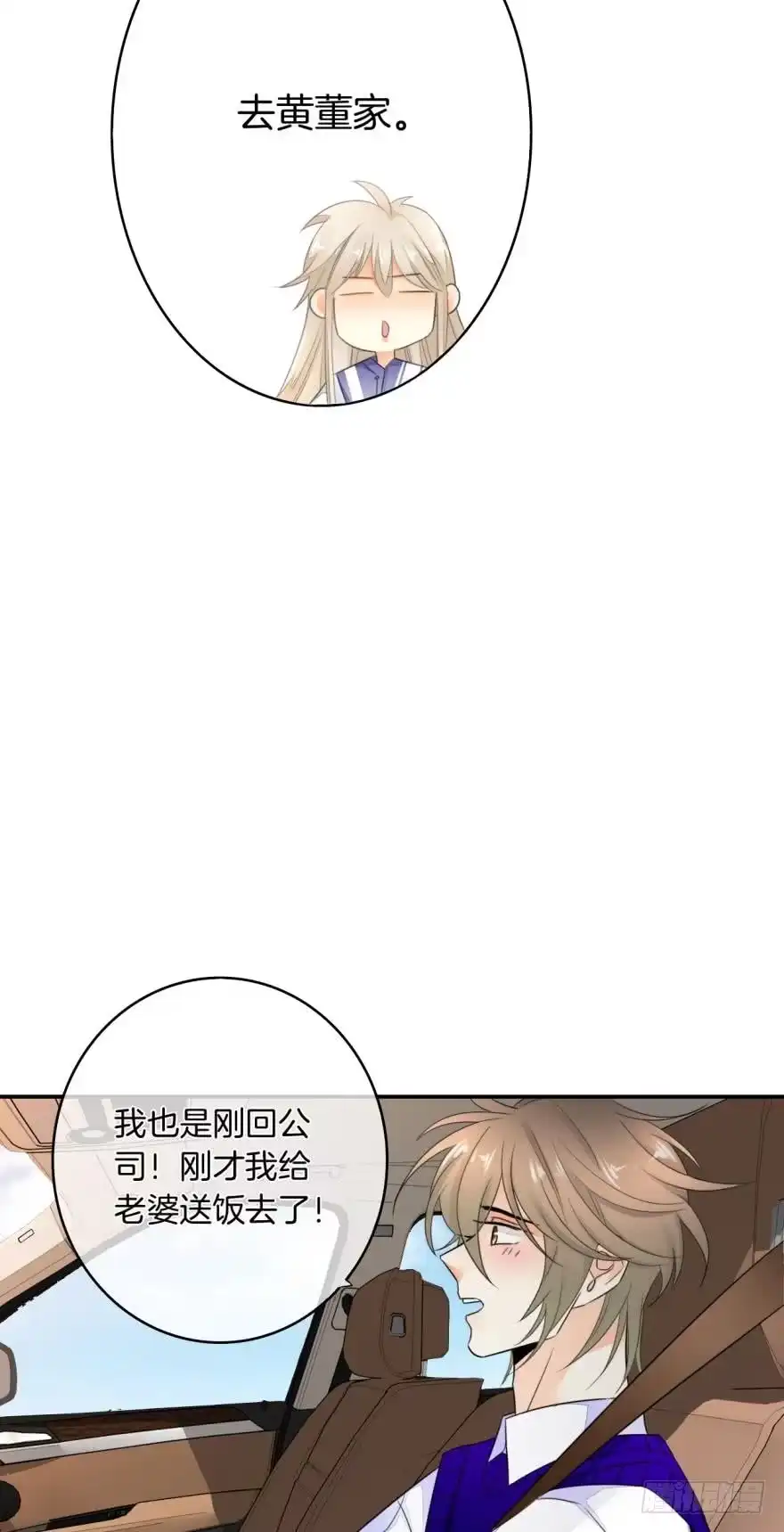 《情兽不要啊！》165话：和爸爸打个招呼！ 第35页