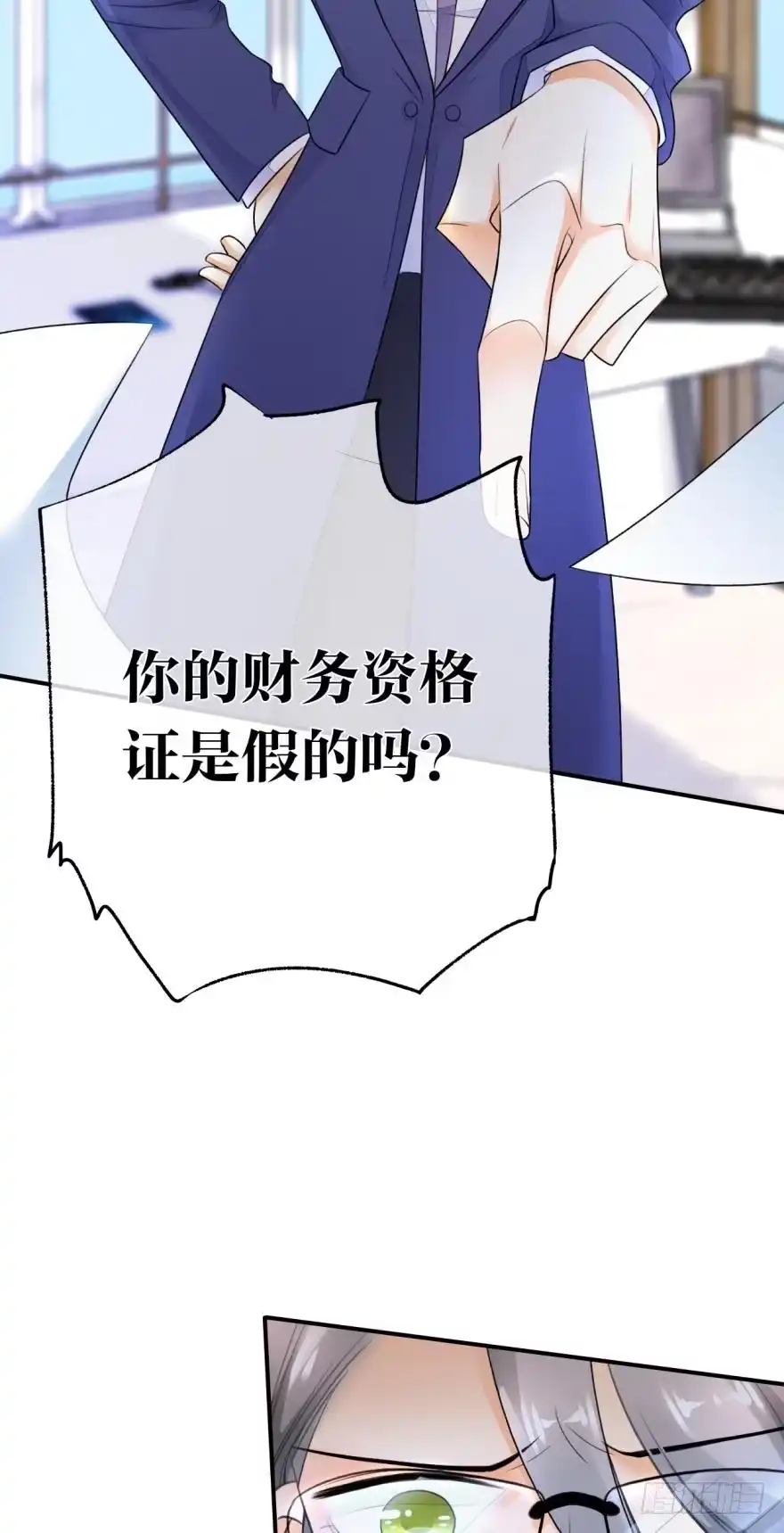 《情兽不要啊！》165话：和爸爸打个招呼！ 第4页