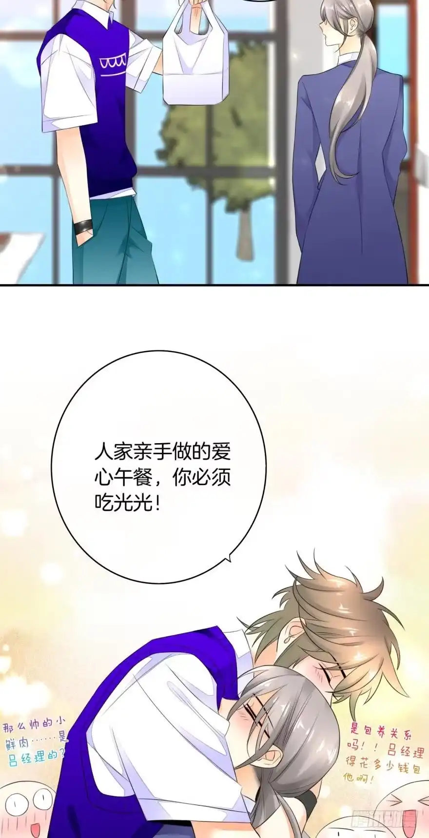 《情兽不要啊！》165话：和爸爸打个招呼！ 第14页