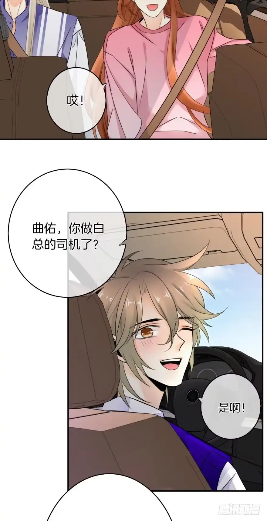 《情兽不要啊！》165话：和爸爸打个招呼！ 第34页