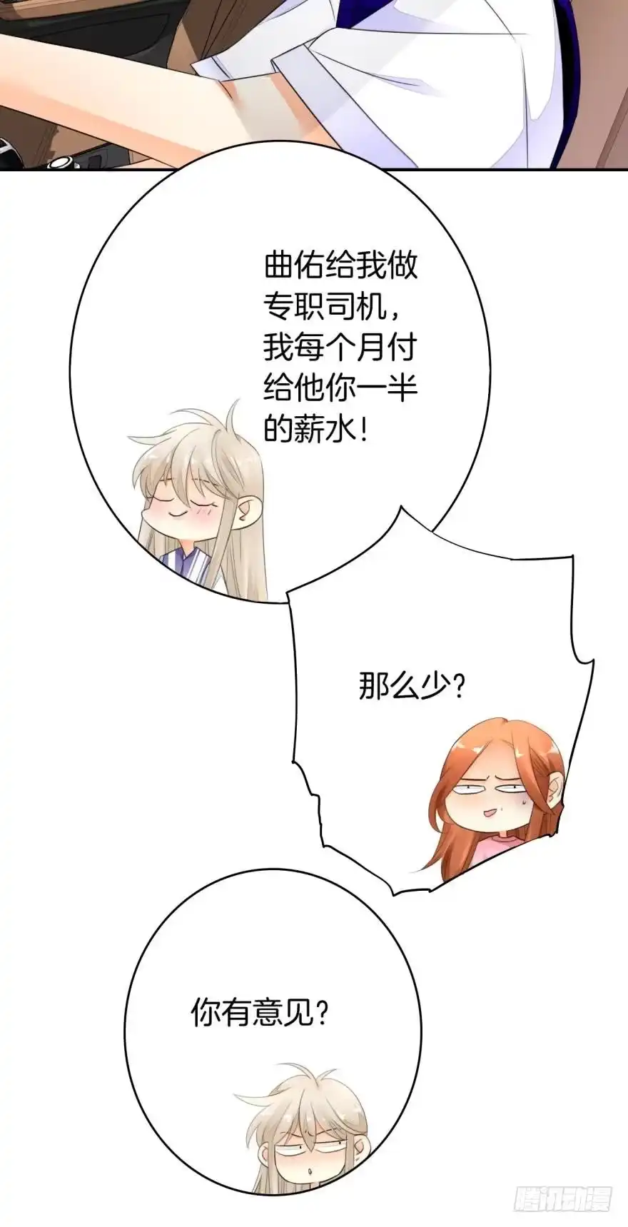 《情兽不要啊！》165话：和爸爸打个招呼！ 第36页