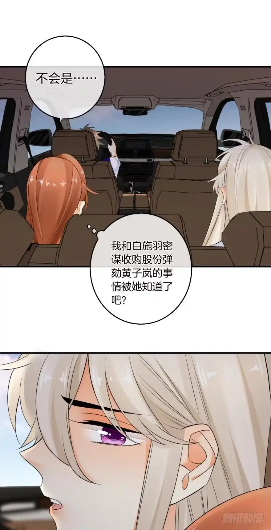 《情兽不要啊！》165话：和爸爸打个招呼！ 第39页