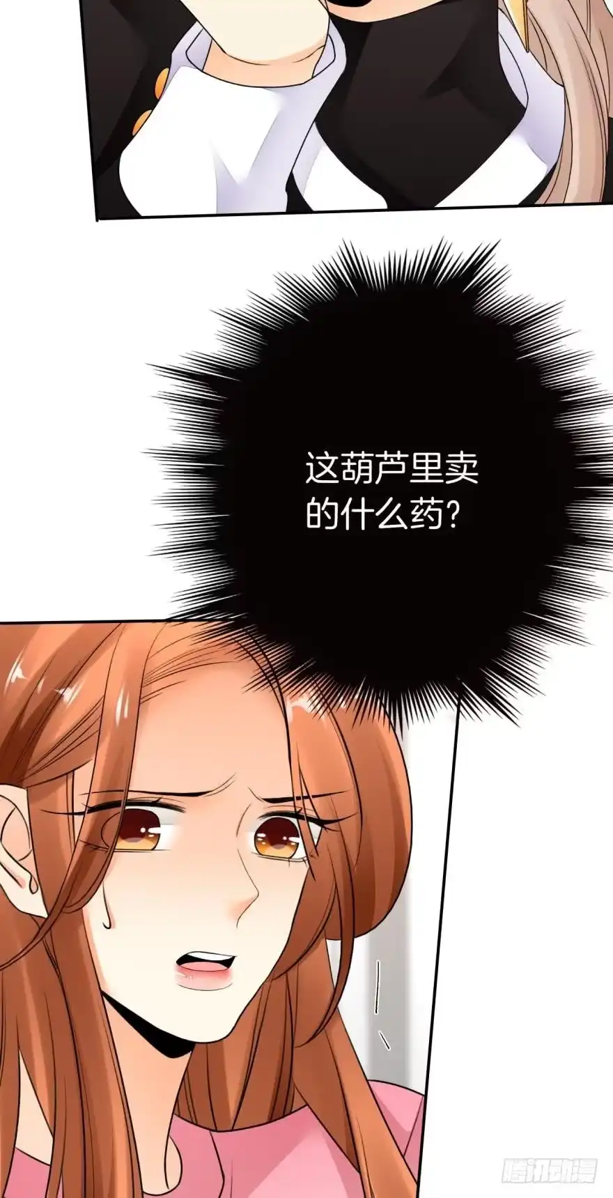 《情兽不要啊！》165话：和爸爸打个招呼！ 第46页