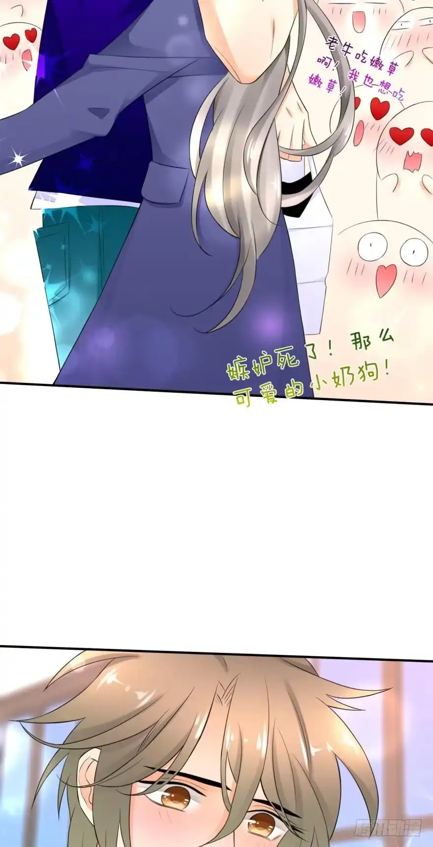《情兽不要啊！》165话：和爸爸打个招呼！ 第15页