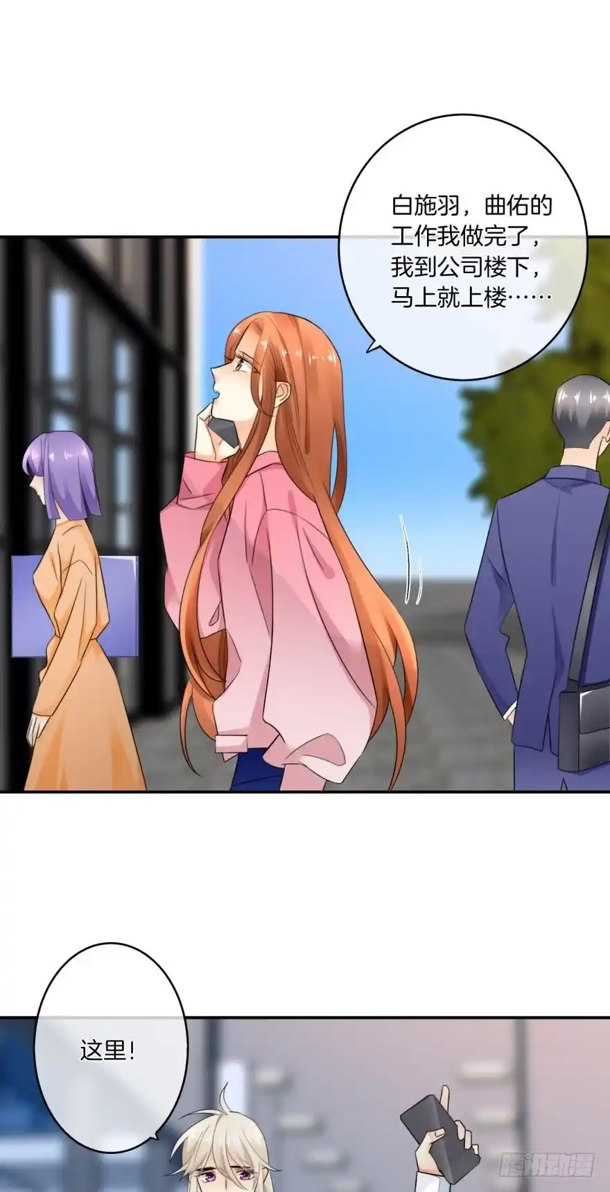 《情兽不要啊！》165话：和爸爸打个招呼！ 第31页