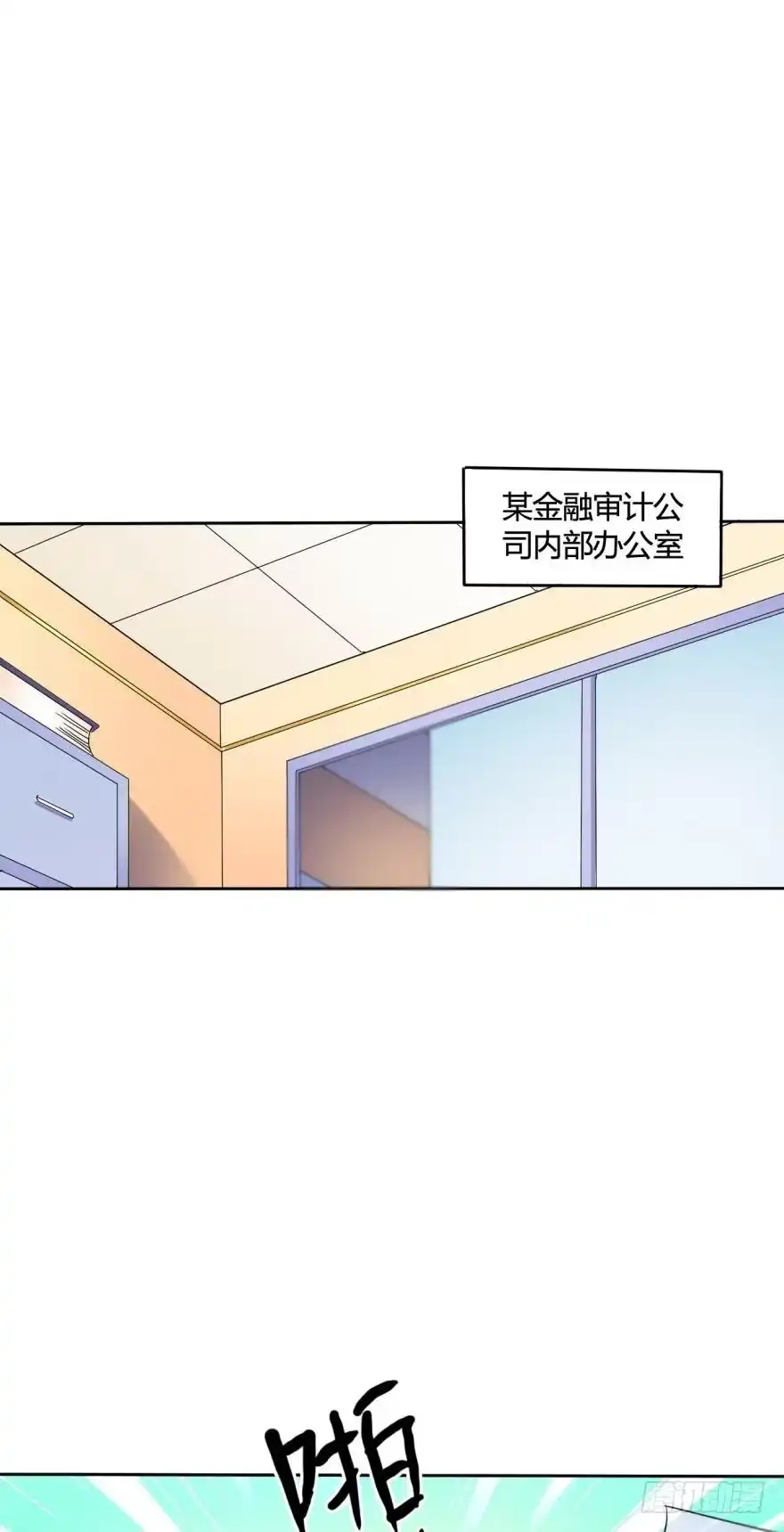 《情兽不要啊！》165话：和爸爸打个招呼！ 第1页