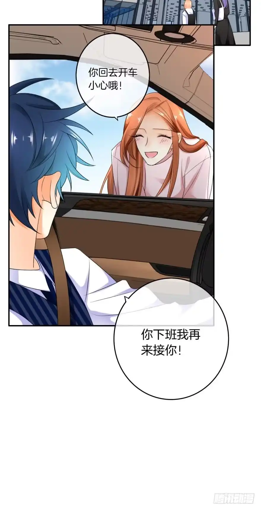 《情兽不要啊！》165话：和爸爸打个招呼！ 第30页