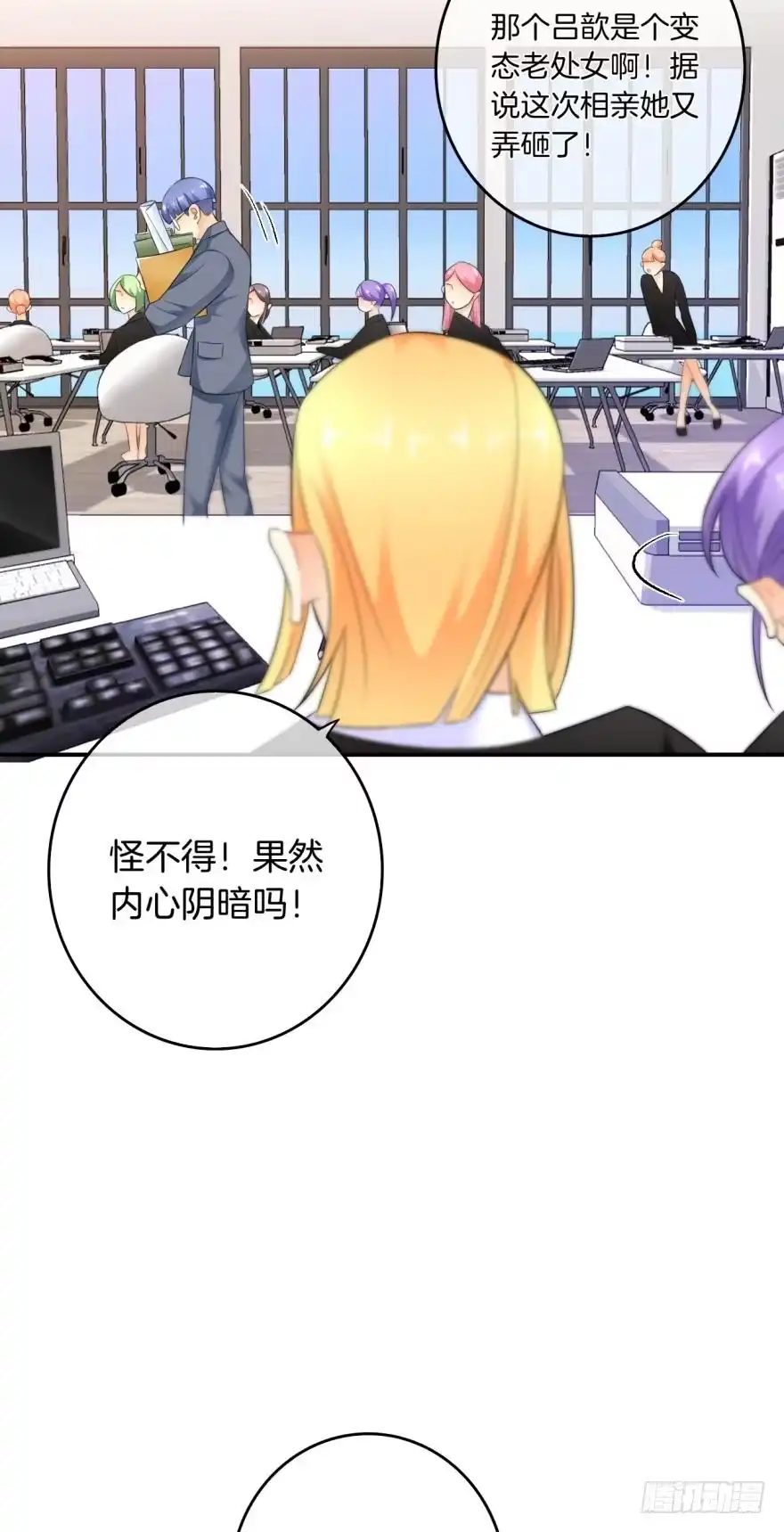 《情兽不要啊！》165话：和爸爸打个招呼！ 第8页