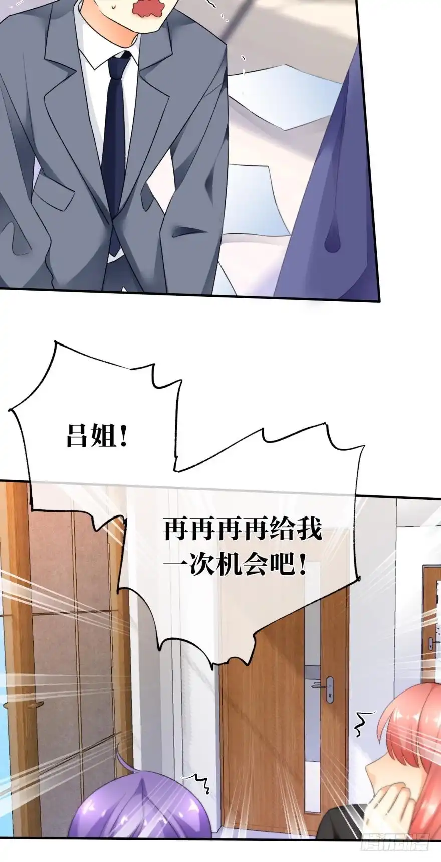 《情兽不要啊！》165话：和爸爸打个招呼！ 第6页