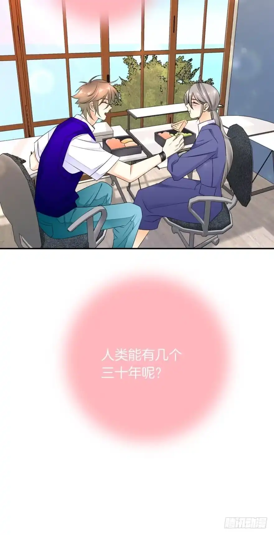《情兽不要啊！》165话：和爸爸打个招呼！ 第28页