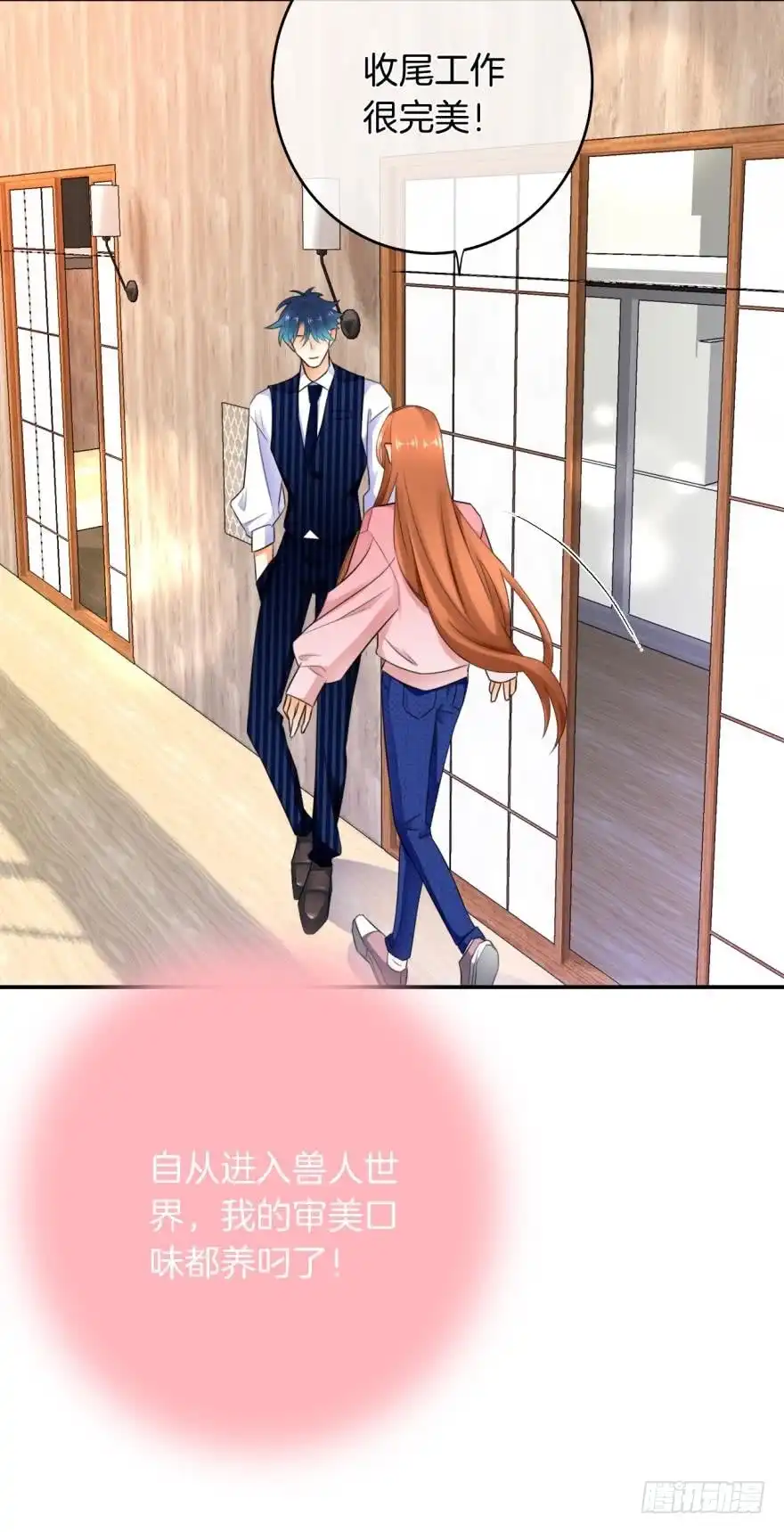 《情兽不要啊！》165话：和爸爸打个招呼！ 第24页