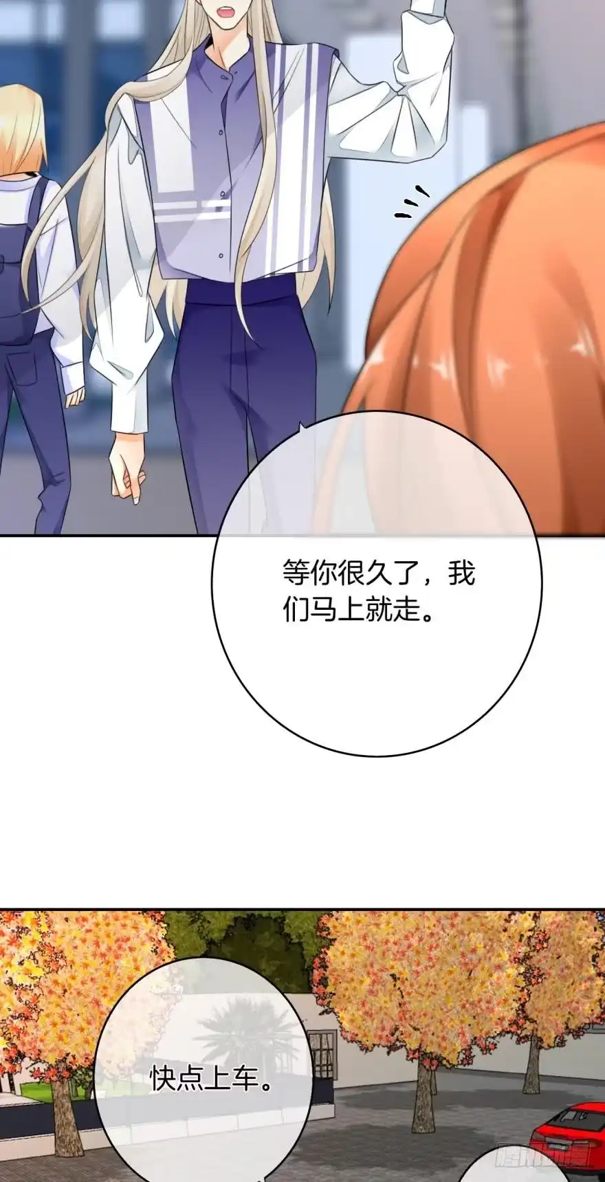 《情兽不要啊！》165话：和爸爸打个招呼！ 第32页