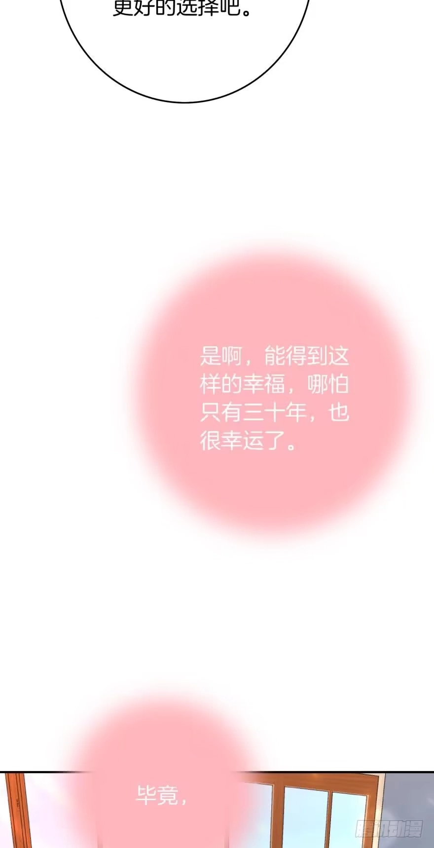 《情兽不要啊！》165话：和爸爸打个招呼！ 第27页