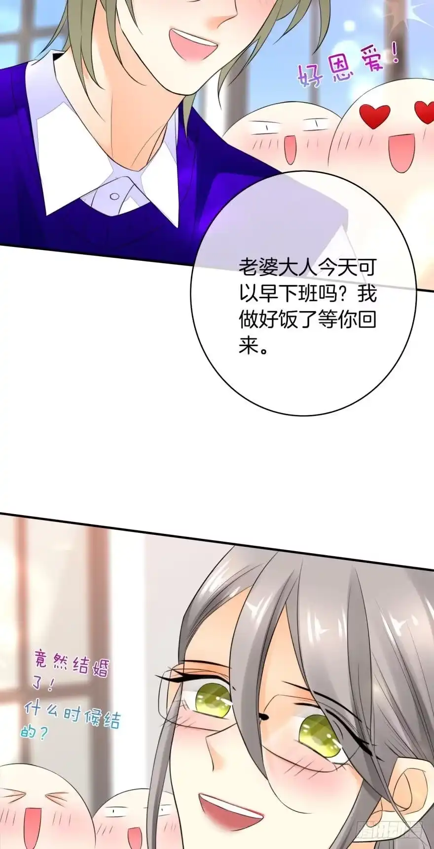 《情兽不要啊！》165话：和爸爸打个招呼！ 第16页