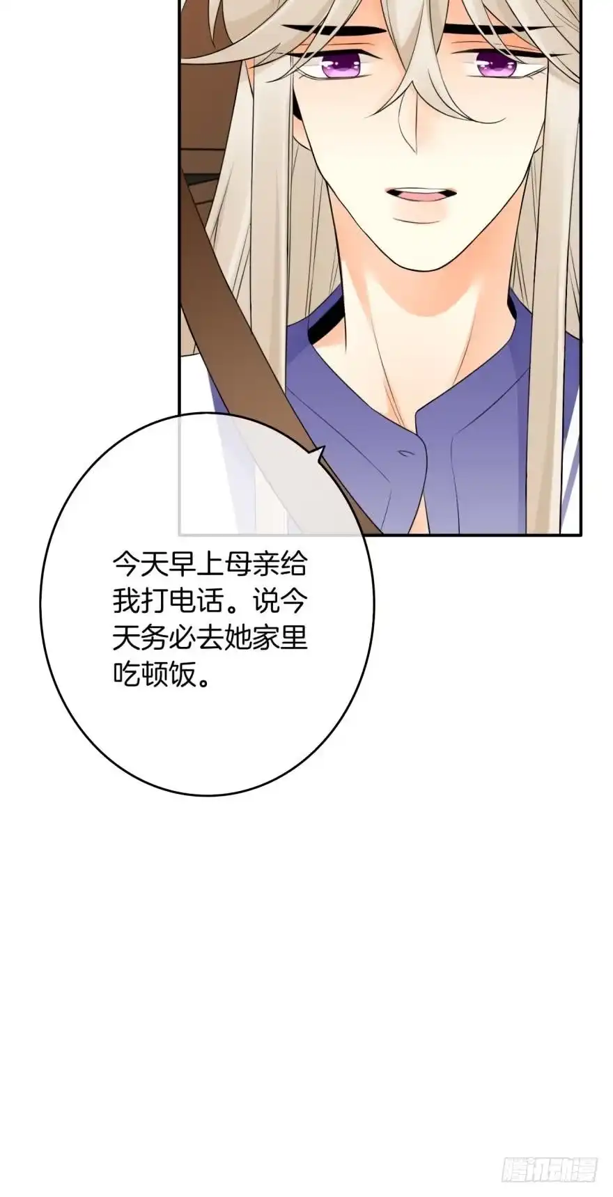 《情兽不要啊！》165话：和爸爸打个招呼！ 第38页