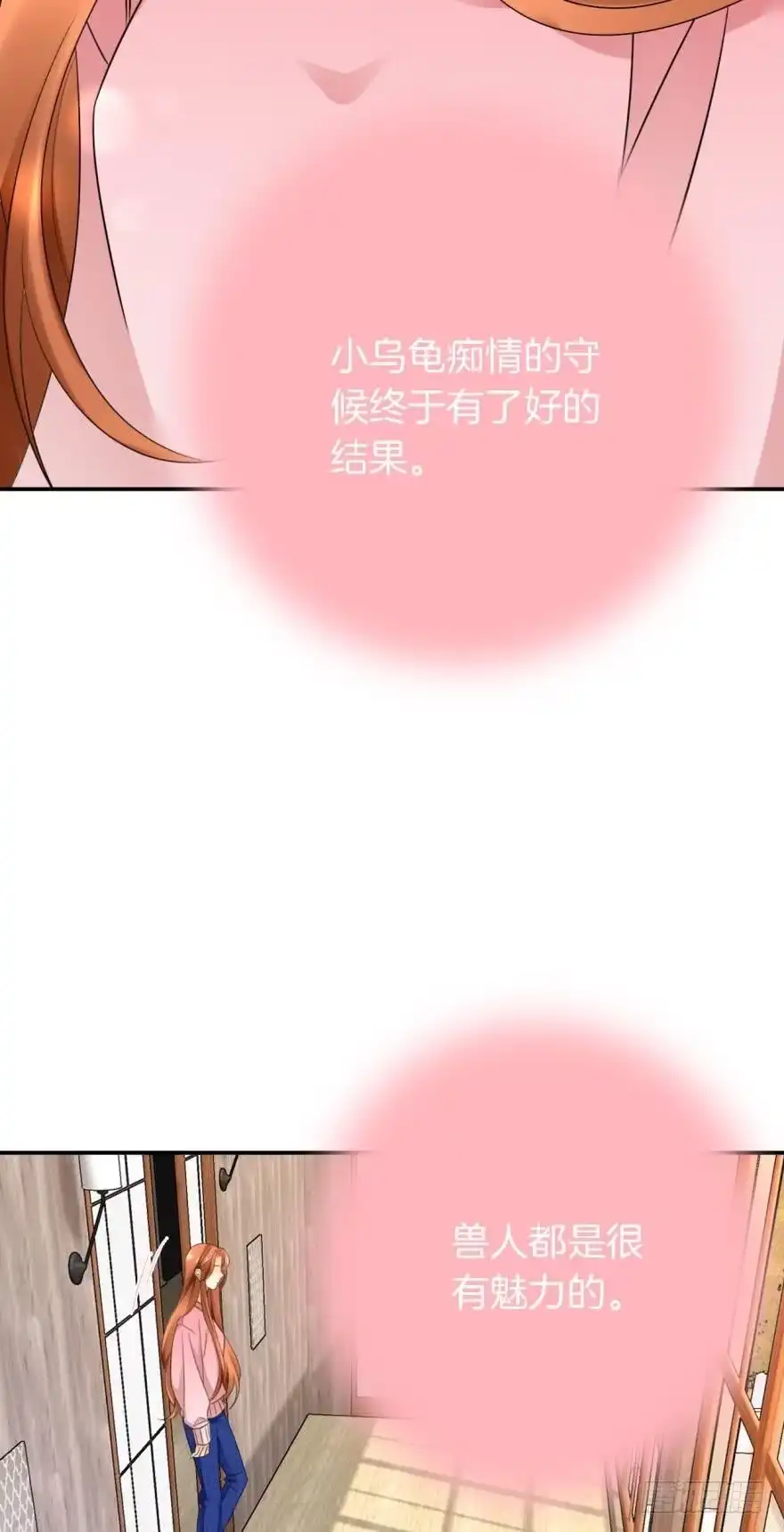 《情兽不要啊！》165话：和爸爸打个招呼！ 第21页