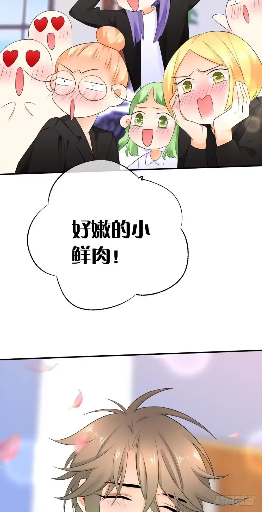 《情兽不要啊！》165话：和爸爸打个招呼！ 第11页