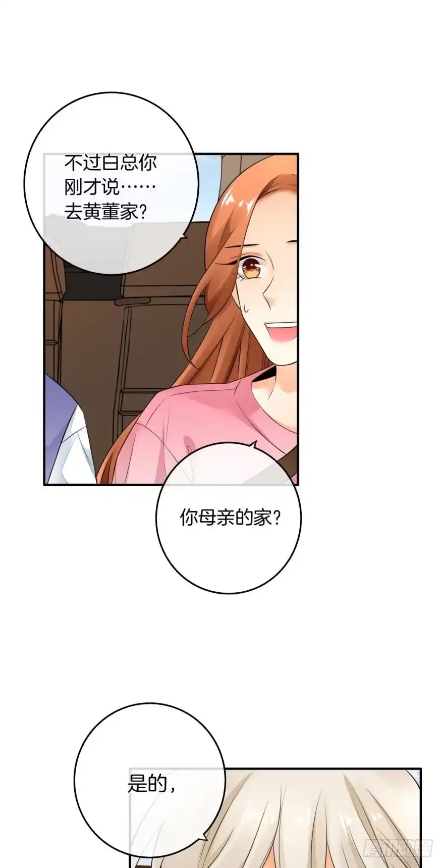 《情兽不要啊！》165话：和爸爸打个招呼！ 第37页