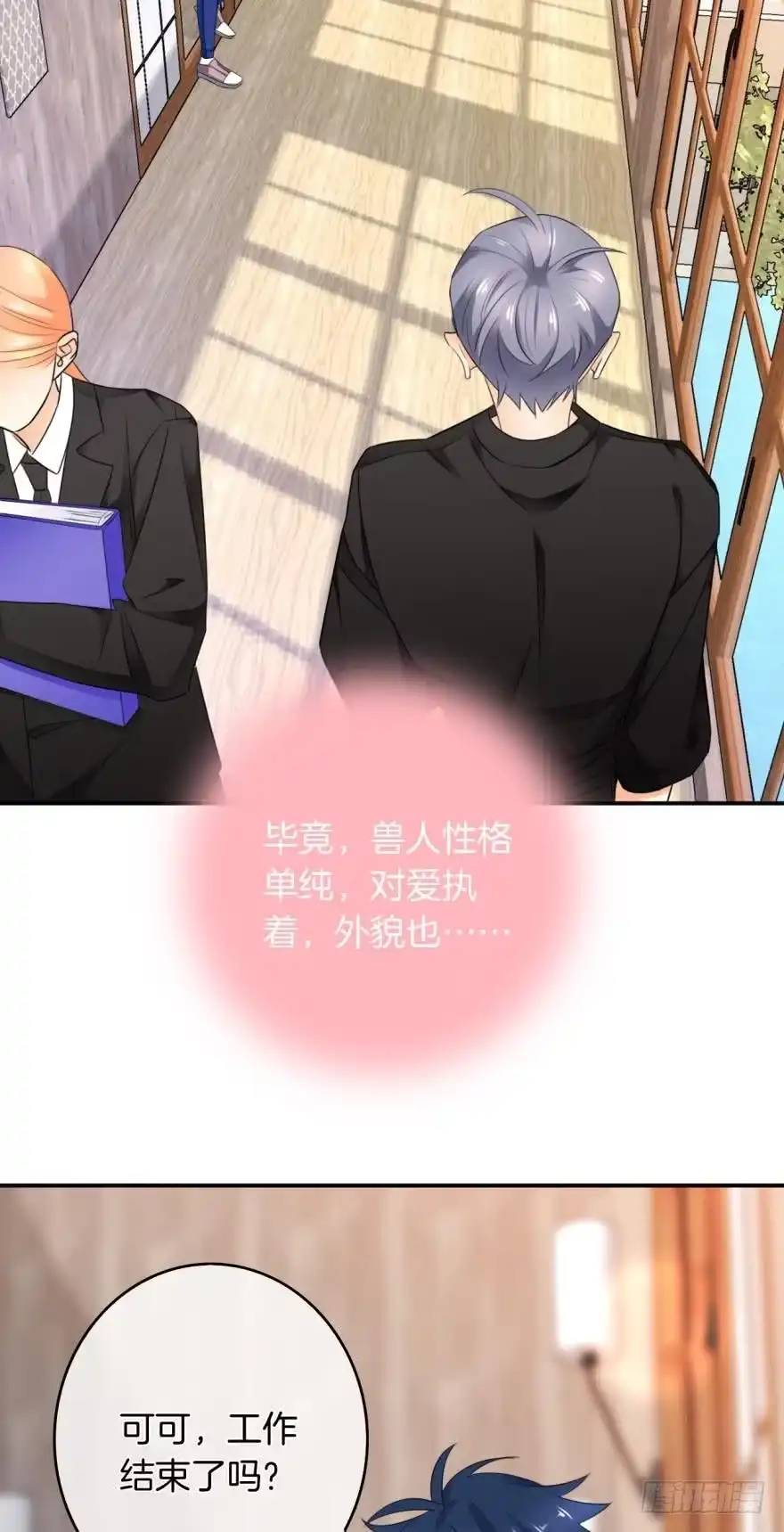 《情兽不要啊！》165话：和爸爸打个招呼！ 第22页